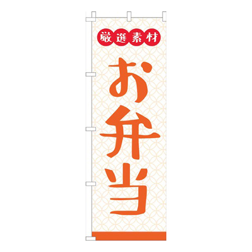 厳選素材お弁当白画像