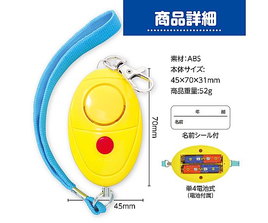 防犯ブザーレモンタイプ（単4電池付） 鮮やかなレモンカラーの本体が特徴の本製品が正面から見える状態