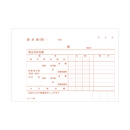 ノーカーボン2枚複写式の合計請求書