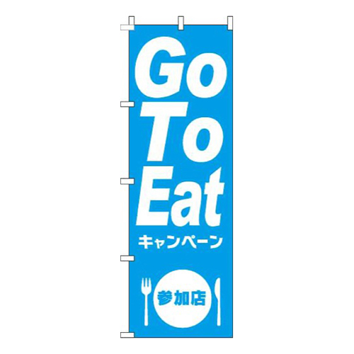 GoToEatキャンペーン参加店水色画像