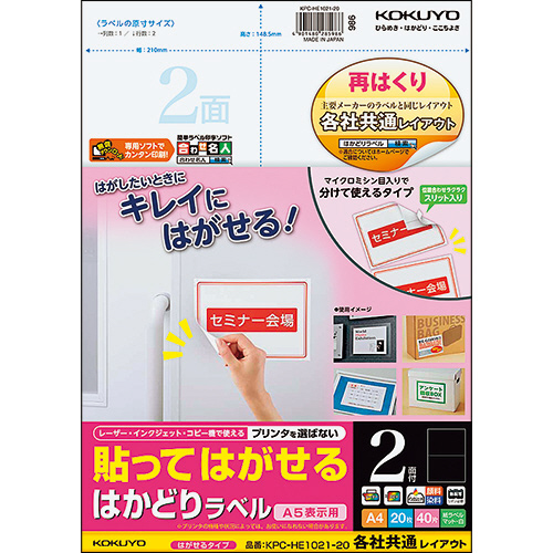 貼ってはがせる はかどりﾗﾍﾞﾙ(各社共通) A4 2面 148.5×210mm 1冊(20ｼｰﾄ)画像