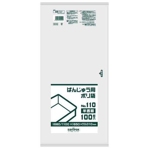 食品シート ばんじゅう用ポリ袋(NO.110)半透明 100枚 0.01mm 日本サニパック画像