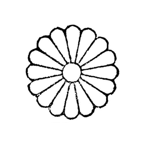 調理道具 焼印 十六菊 340078画像