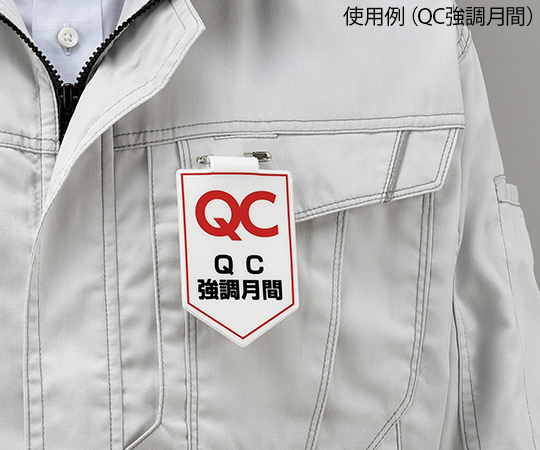 ビニールワッペン（胸章）　TQC強調月間　胸38　90×60mm　軟質エンビ 角度を変えて撮影された透過性のある胸章、鮮やかな色合いのグラフィックが目を引く状態