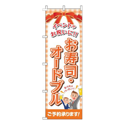 寿司・オードブルオレンジ画像