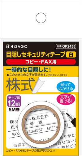 目隠しセキュリティテープ１２ｍｍ白　コピーＦＡＸ用