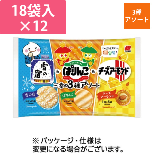 三幸の3種アソート　144g/パック　1セット(12パック)画像