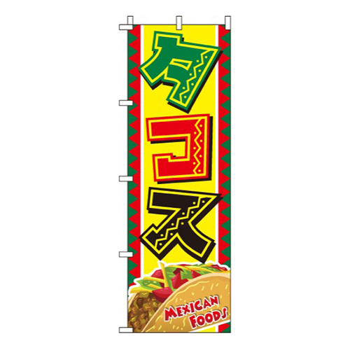 タコス緑赤黒画像