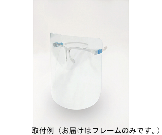 眼鏡型フェイスシールド　フレーム　20個入り