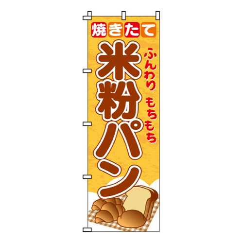 米粉パンHANDMADE画像