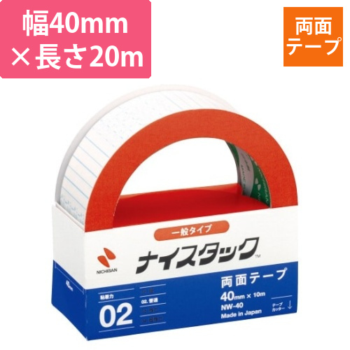 ナイスタック両面テープ40mm×10m画像