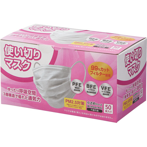 使い切りﾏｽｸ 小さめ 1箱(50枚)