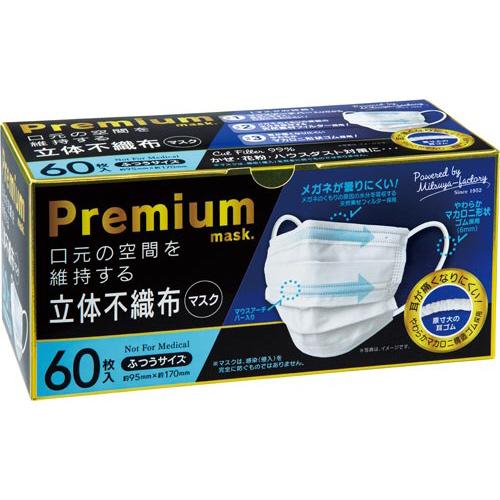 プレミアム立体不織布マスク　ふつう　６０枚画像