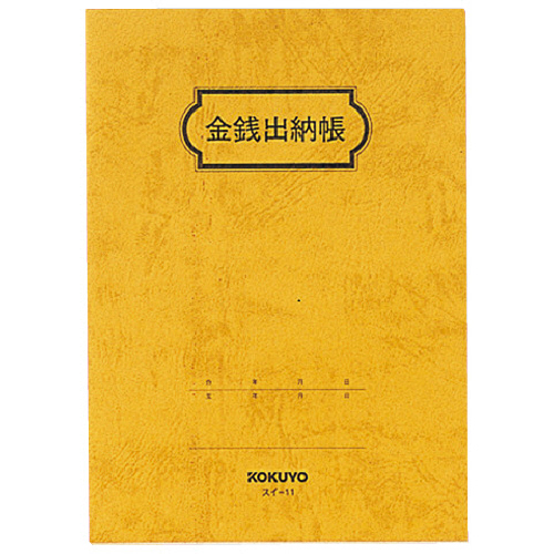 金銭出納帳 B6 20行 44枚 1ｾｯﾄ(20冊)画像