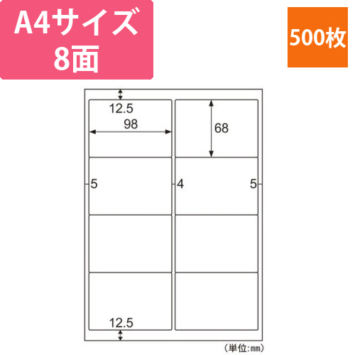 エコノミーラベル　業務用パック　8面画像