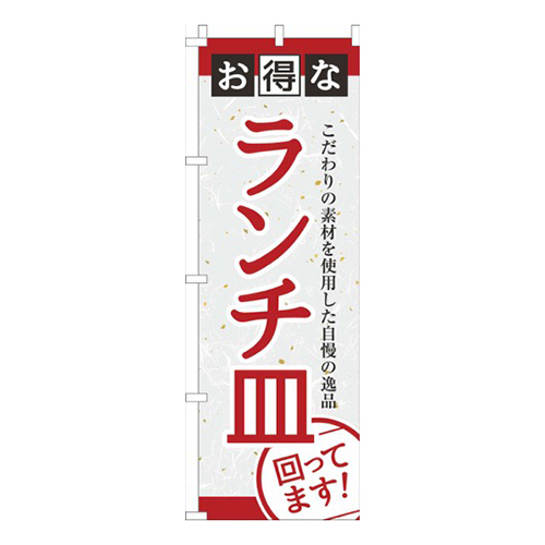 お得なランチ皿和風白赤画像