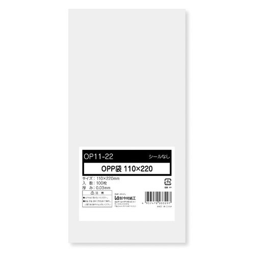 テープ無 OPP袋 OPP袋 テープなし 110mm×220mmサイズ 100枚 今村紙工画像