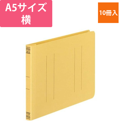フラットファイルV樹脂とじ具　A5横　黄　10冊画像