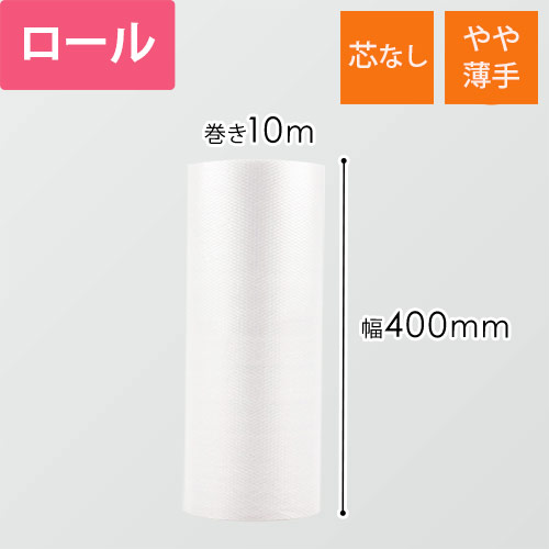 プチプチ ロール コアレス（幅400mm×10m巻・d36）画像