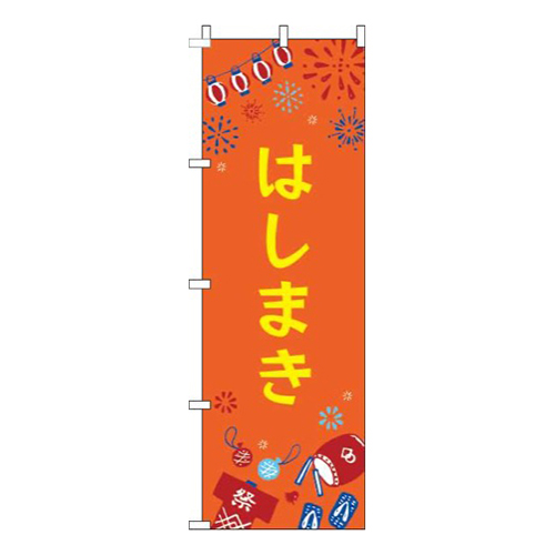 はしまき祭オレンジ画像