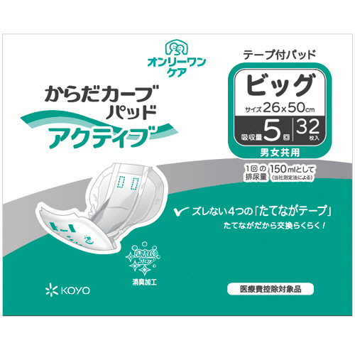 ﾃﾞｨｽﾊﾟｰｽｵﾝﾘｰﾜﾝｹｱからだｶｰﾌﾞﾊﾟｯﾄﾞｱｸﾃｨﾌﾞ ﾋﾞｯｸﾞ 1ﾊﾟｯｸ(32枚)画像