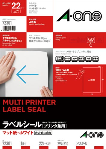 上質紙ラベル　兼用　Ａ４　ノーカット１面　２２枚画像