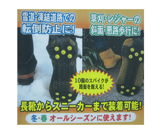 ダブルスパイク滑り止　収納袋付　L　26.5～29.0cm 滑り止め機能が強調された側面の様子