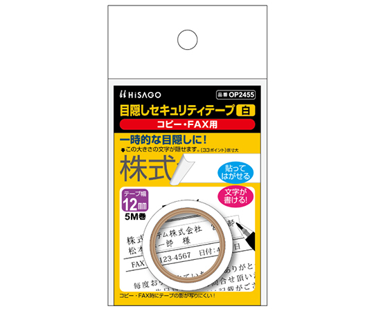 目隠しテープ　12mm×5m　白　コピー用画像