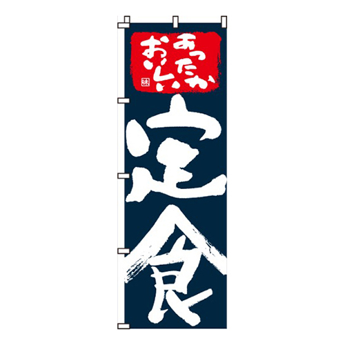 あったかおいしい定食画像