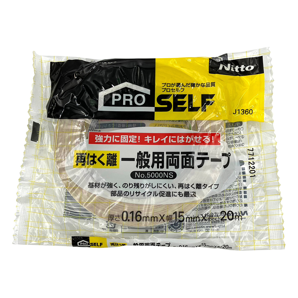 両面テープNo.5000NS（再剥離タイプ）画像