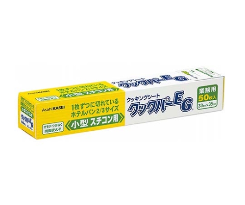 小型スチコン用 クッキングペーパーEG(50枚入)330×350画像