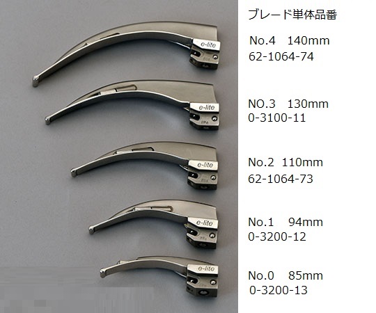 マッキントッシュ喉頭鏡　交換用部品　ブレード 小児用 No.1画像