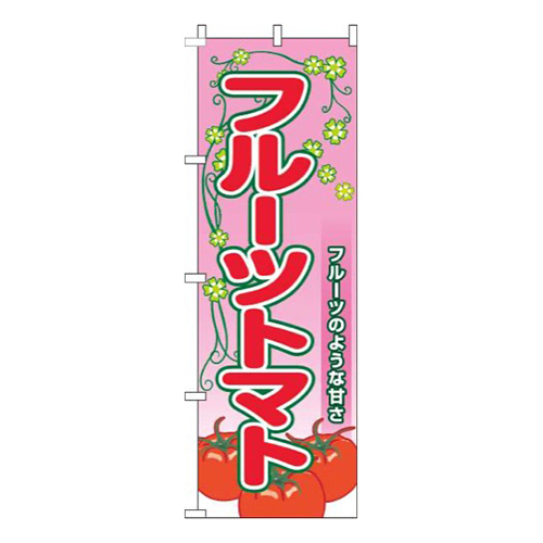 フルーツトマト葉ピンク画像