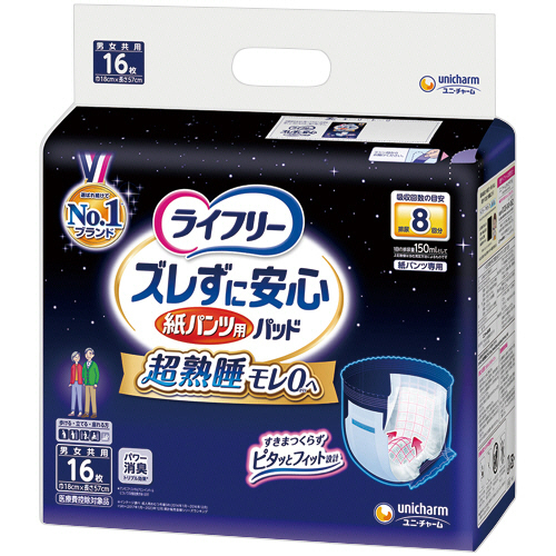 ﾗｲﾌﾘｰｽﾞﾚずに安心紙ﾊﾟﾝﾂ用尿とりﾊﾟｯﾄﾞ超熟睡8回 1ｾｯﾄ(48枚:16枚×3ﾊﾟｯｸ)画像