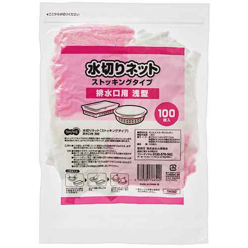 水切りﾈｯﾄ ｽﾄｯｷﾝｸﾞ 排水口用浅型 真空ﾊﾟｯｸ 1ｾｯﾄ(300枚:100枚×3ﾊﾟｯｸ)画像
