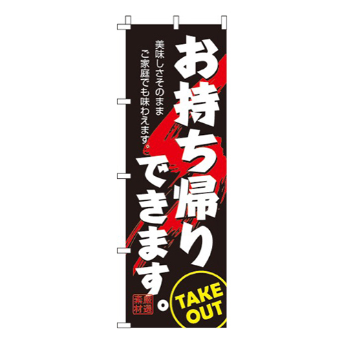 お持ち帰りできます画像