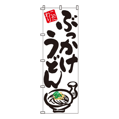 ぶっかけうどん画像