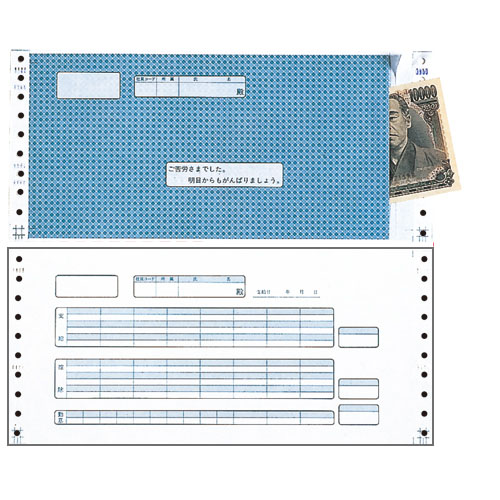 給与支給明細書 (給与大将､給与太郎用･袋型) 連帳 1箱(200人分)画像