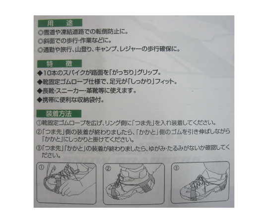 ダブルスパイク滑り止　収納袋付　M　23.5～26.5cm 商品が包まれた収納袋が視界に収まる状態