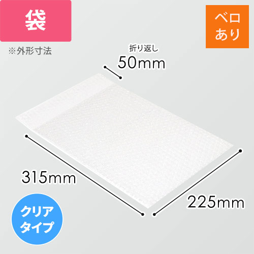 エアキャップクリア 平袋 フラップあり 3層タイプ（225×315+50mm）画像