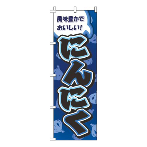 にんにく柄紺画像