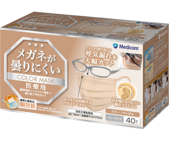 メガネが曇りにくいカラーマスク ベージュ 40枚入画像