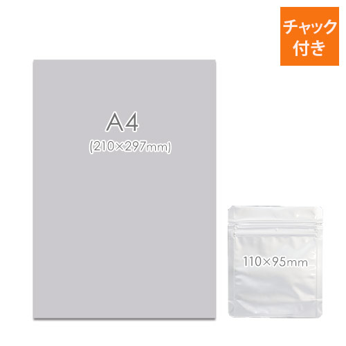 開け閉めしやすい！チャック付きアルミスタンド袋