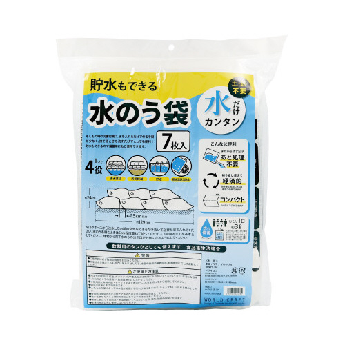 水のう袋　７枚入り画像