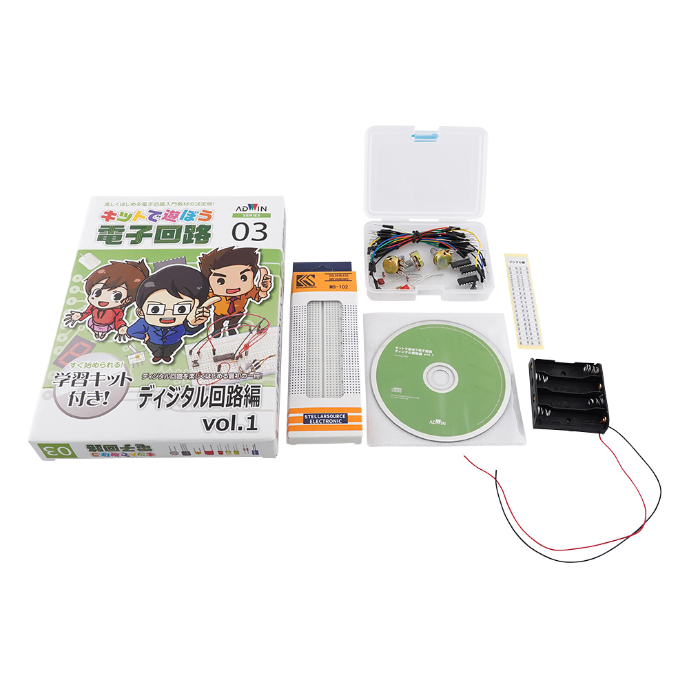 キットで遊ぼう電子回路（電子回路学習キット）　ディジタル回路編vol.1画像