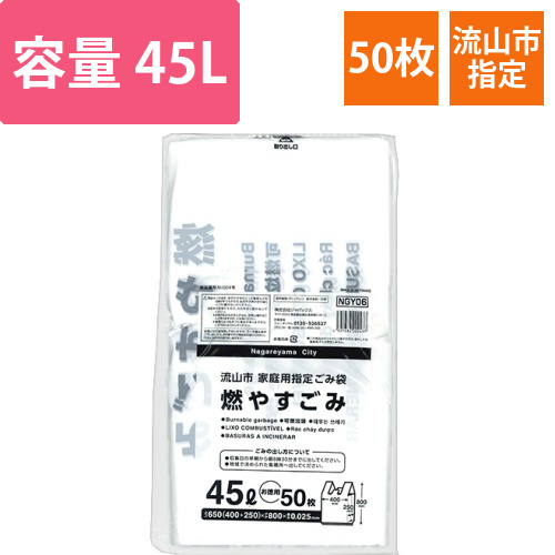 流山市　指定ごみ袋　可燃　手付き　45L　1パック(50枚)画像