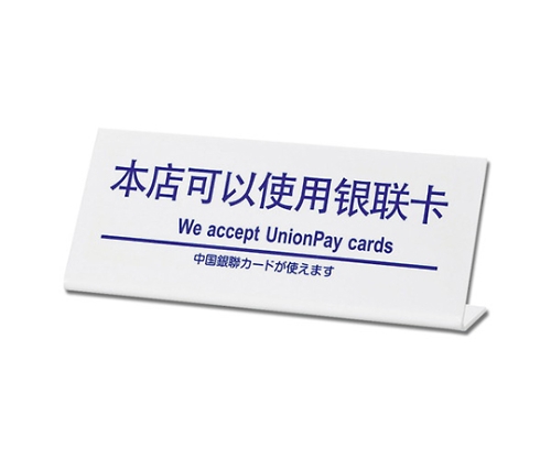 中国銀聯カードが使えます画像