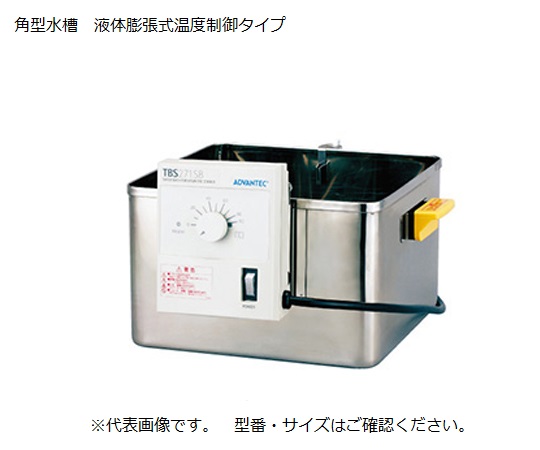 ウォーターバス（スターラー用　角型　液体膨張式）画像