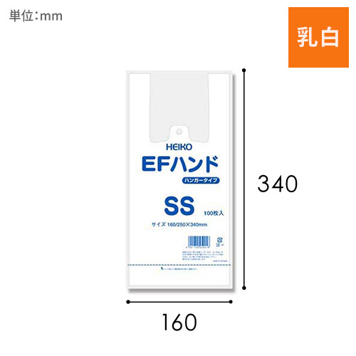 HEIKO レジ袋 EFハンド ハンガータイプ SS 100枚画像