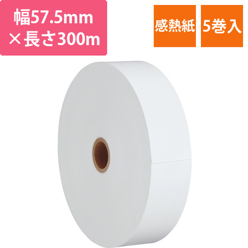 券売機用感熱ロール紙　幅57.5mm×長さ300m　芯内径35mm　白　1箱(5巻)画像